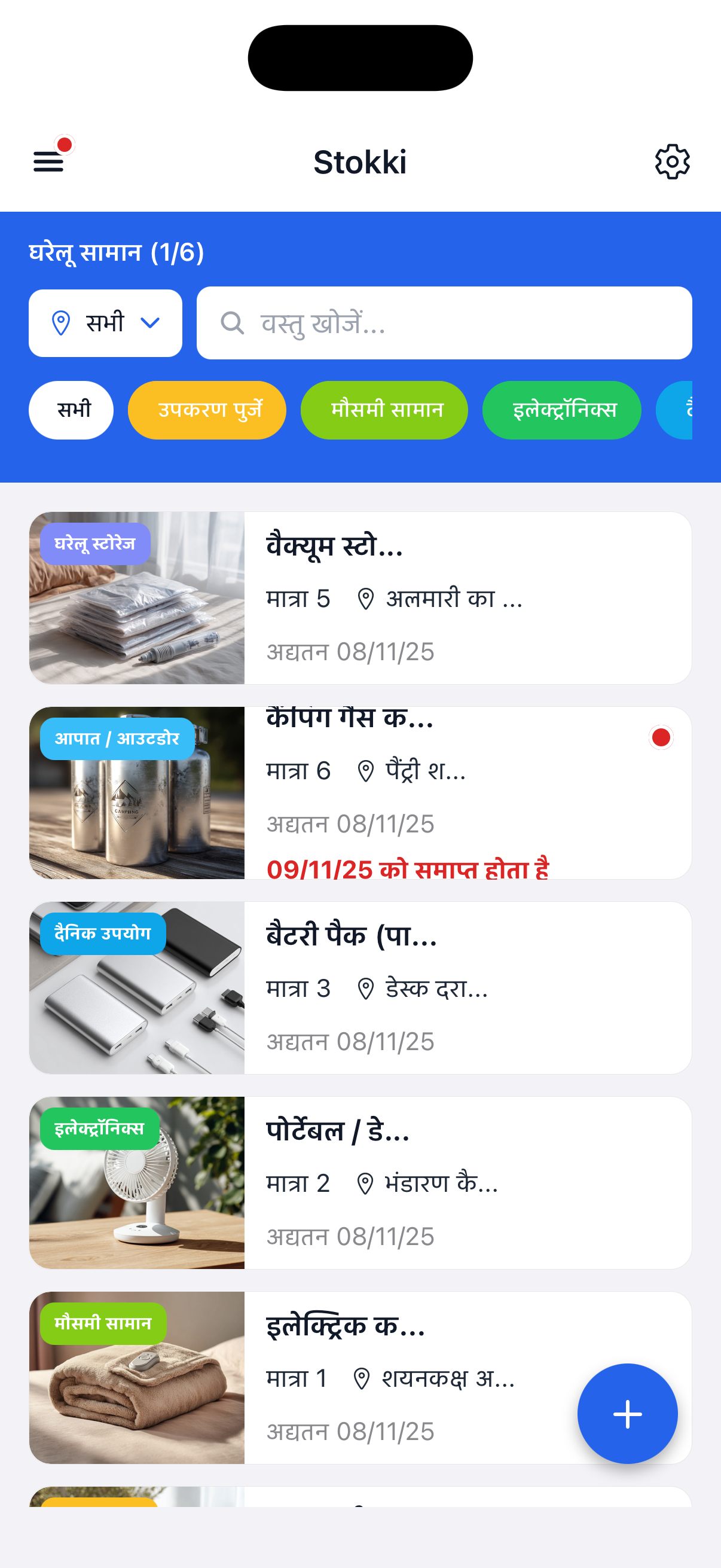 घरेलू सामान एक्सपायरी